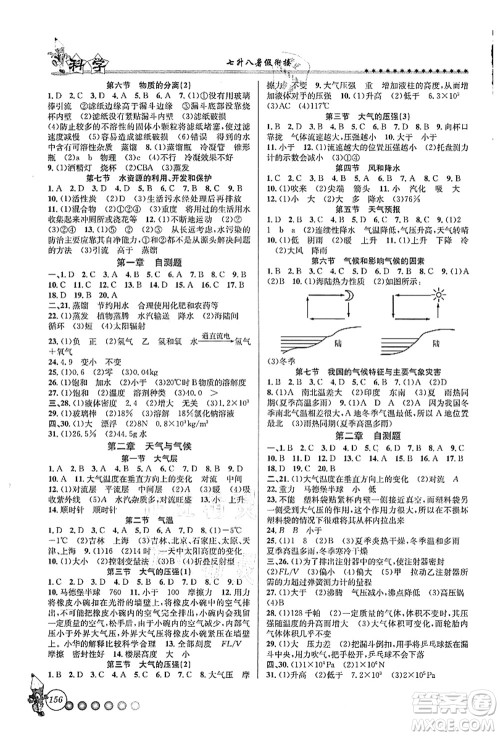 浙江工商大学出版社2021暑假衔接起跑线七升八年级科学答案