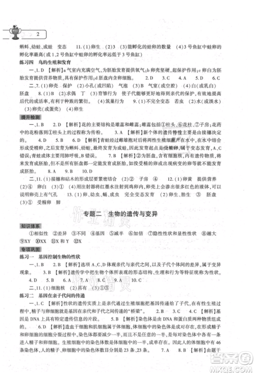 大象出版社2021生物学暑假作业本八年级人教版参考答案