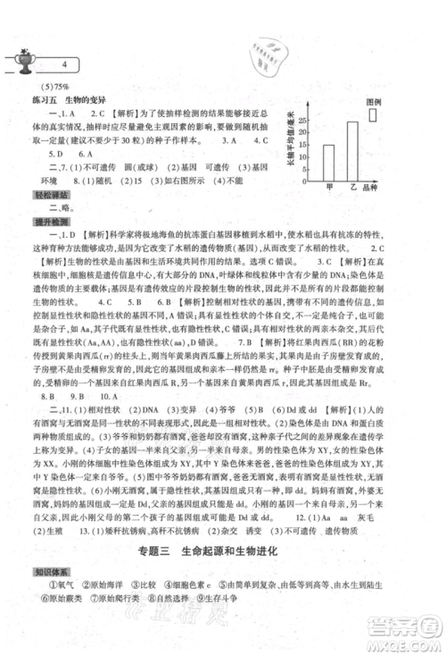 大象出版社2021生物学暑假作业本八年级人教版参考答案