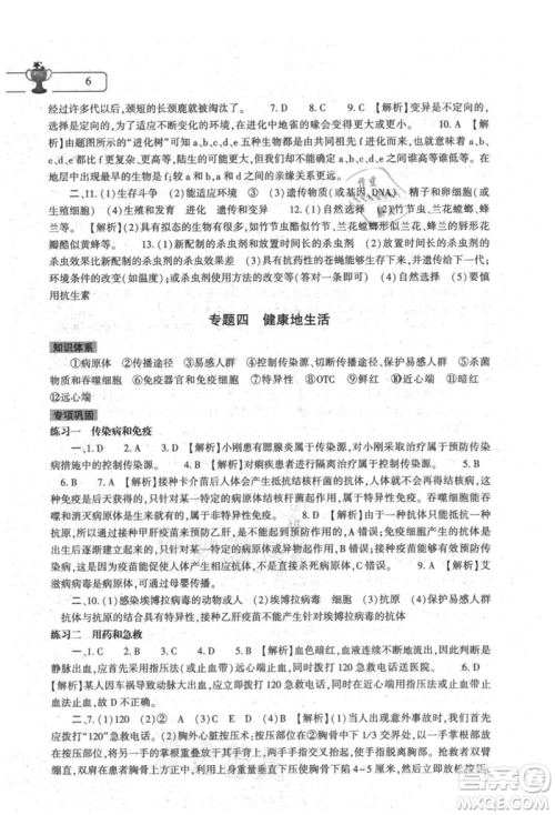 大象出版社2021生物学暑假作业本八年级人教版参考答案