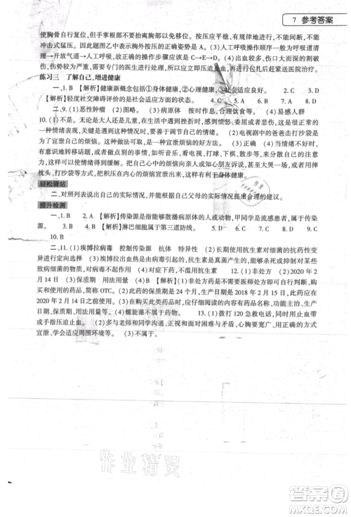 大象出版社2021生物学暑假作业本八年级人教版参考答案