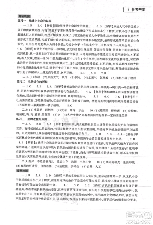 大象出版社2021生物学暑假作业本八年级人教版参考答案