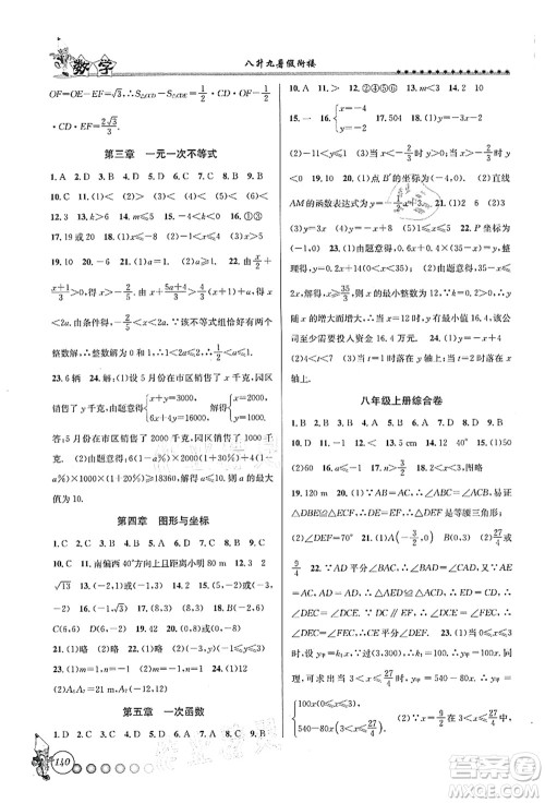浙江工商大学出版社2021暑假衔接起跑线八升九年级数学答案 浙江工商大学出版社2021暑假衔接起跑线八升九年级数学答案