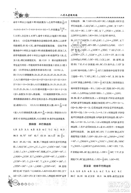 浙江工商大学出版社2021暑假衔接起跑线八升九年级数学答案 浙江工商大学出版社2021暑假衔接起跑线八升九年级数学答案