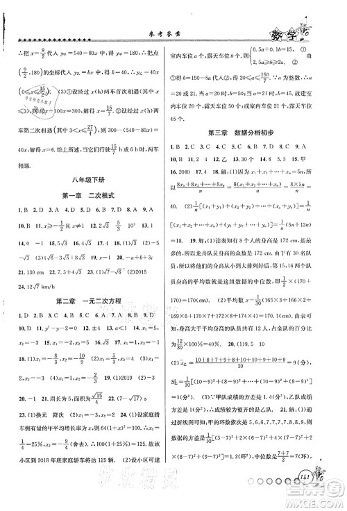 浙江工商大学出版社2021暑假衔接起跑线八升九年级数学答案