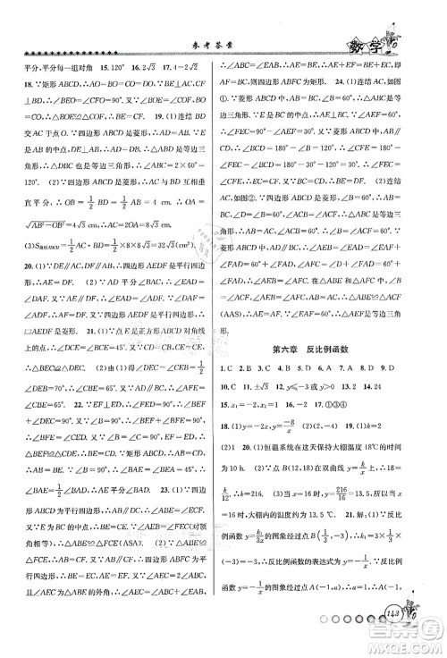 浙江工商大学出版社2021暑假衔接起跑线八升九年级数学答案 浙江工商大学出版社2021暑假衔接起跑线八升九年级数学答案