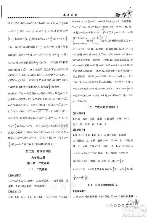 浙江工商大学出版社2021暑假衔接起跑线八升九年级数学答案