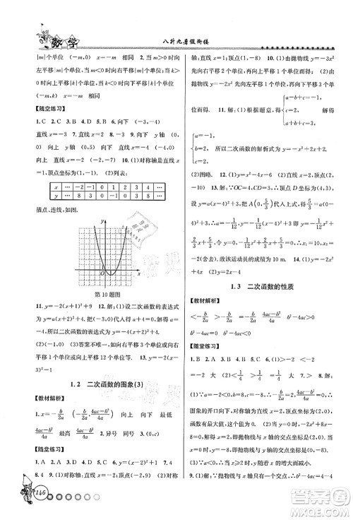 浙江工商大学出版社2021暑假衔接起跑线八升九年级数学答案 浙江工商大学出版社2021暑假衔接起跑线八升九年级数学答案