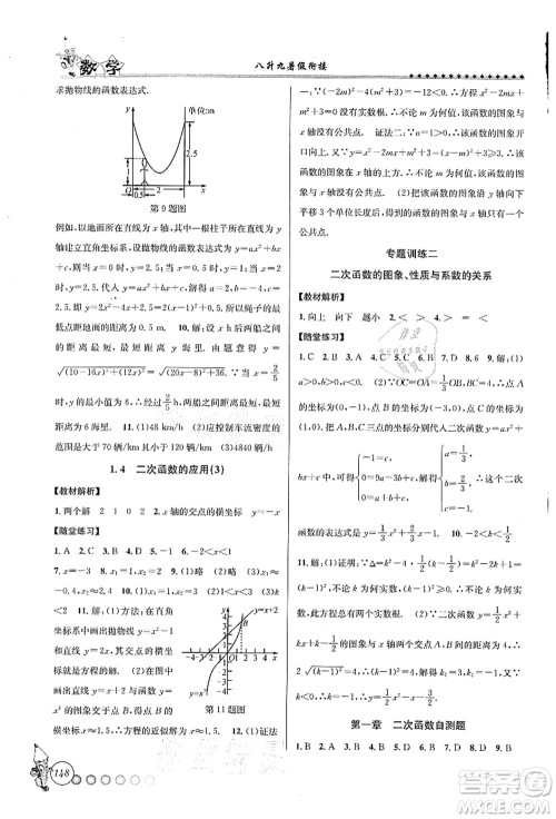 浙江工商大学出版社2021暑假衔接起跑线八升九年级数学答案 浙江工商大学出版社2021暑假衔接起跑线八升九年级数学答案