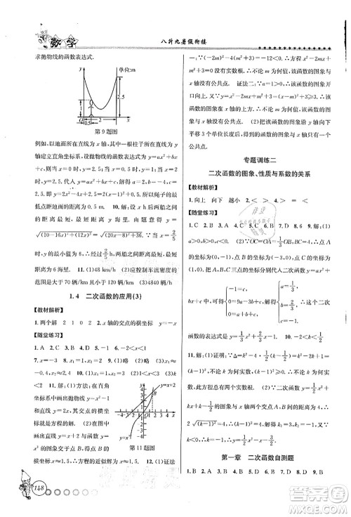 浙江工商大学出版社2021暑假衔接起跑线八升九年级数学答案