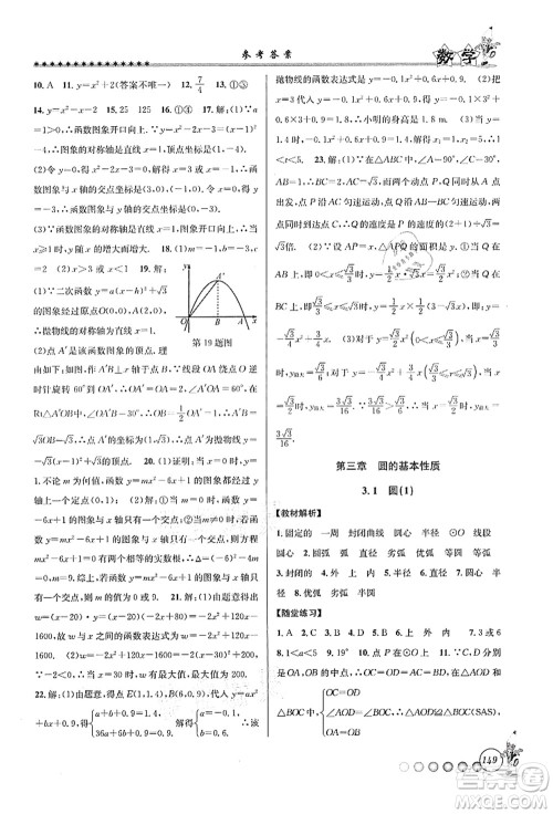 浙江工商大学出版社2021暑假衔接起跑线八升九年级数学答案 浙江工商大学出版社2021暑假衔接起跑线八升九年级数学答案