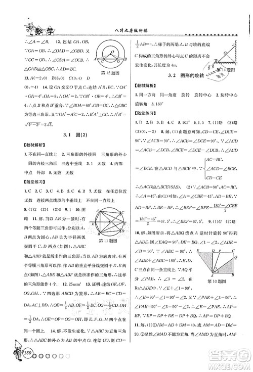 浙江工商大学出版社2021暑假衔接起跑线八升九年级数学答案 浙江工商大学出版社2021暑假衔接起跑线八升九年级数学答案