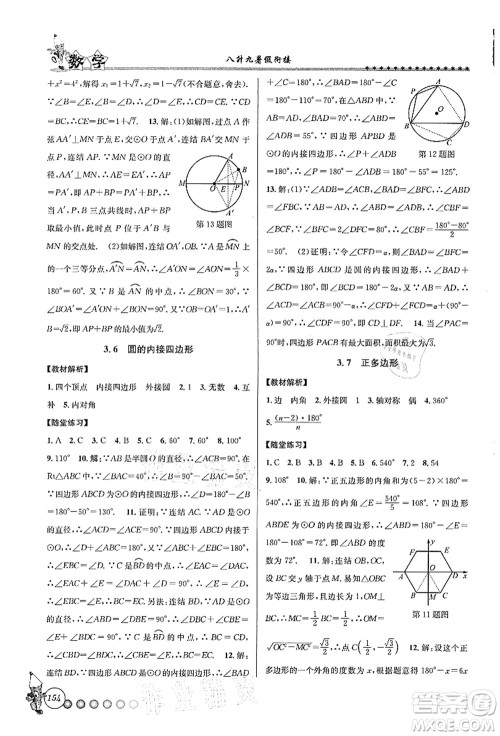 浙江工商大学出版社2021暑假衔接起跑线八升九年级数学答案