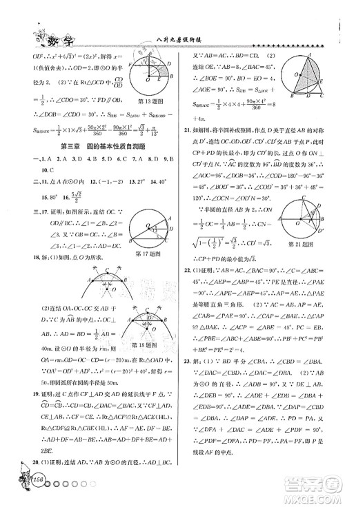 浙江工商大学出版社2021暑假衔接起跑线八升九年级数学答案 浙江工商大学出版社2021暑假衔接起跑线八升九年级数学答案