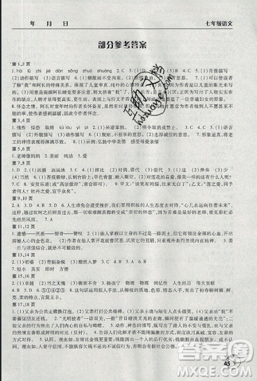 文心出版社2021暑假作业天天练语文七年级人教版答案