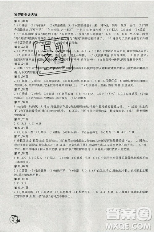 文心出版社2021暑假作业天天练语文七年级人教版答案