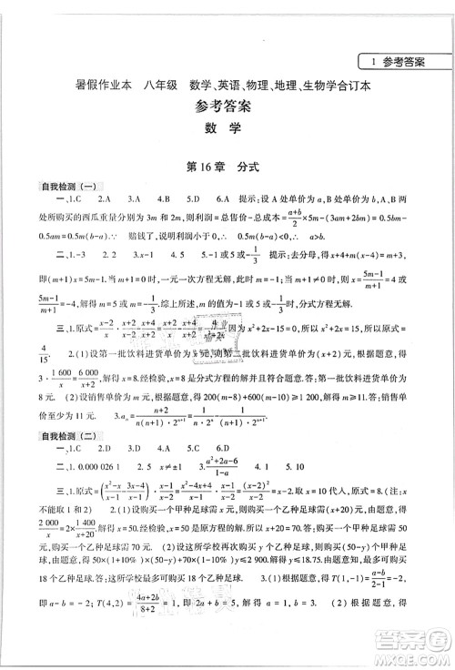 大象出版社2021数学英语物理地理生物合订本暑假作业本八年级参考答案