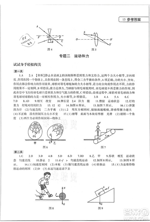 大象出版社2021数学英语物理地理生物合订本暑假作业本八年级参考答案