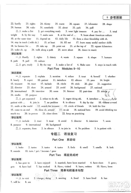 大象出版社2021数学英语物理地理生物合订本暑假作业本八年级参考答案