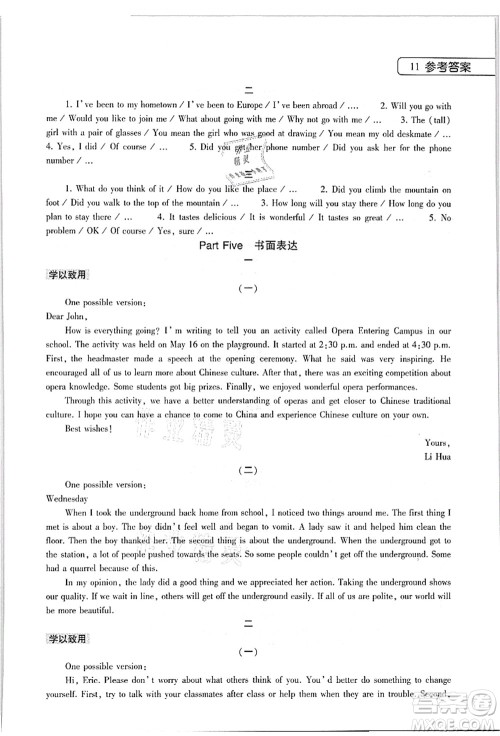 大象出版社2021数学英语物理地理生物合订本暑假作业本八年级参考答案
