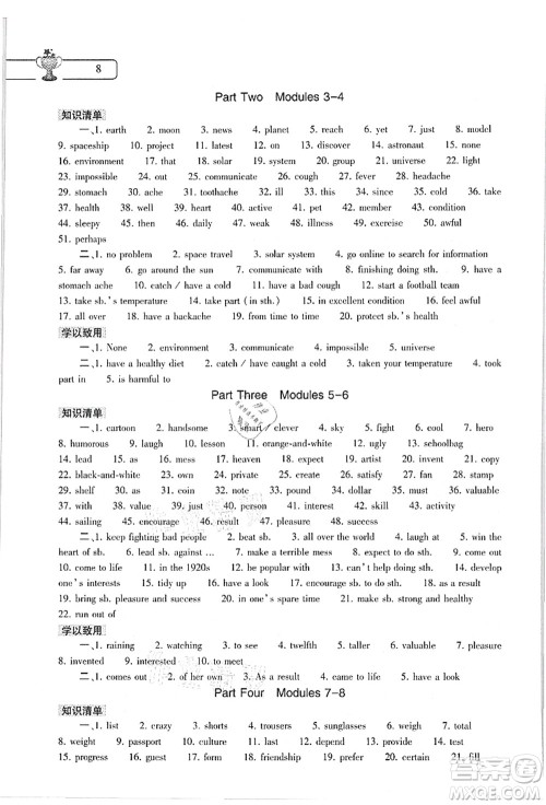 大象出版社2021数学英语物理地理生物合订本暑假作业本八年级参考答案