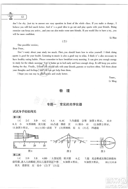 大象出版社2021数学英语物理地理生物合订本暑假作业本八年级参考答案