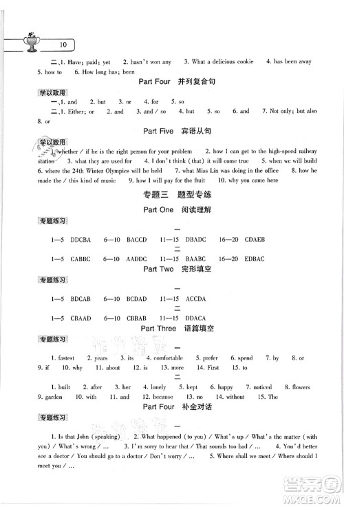 大象出版社2021数学英语物理地理生物合订本暑假作业本八年级参考答案