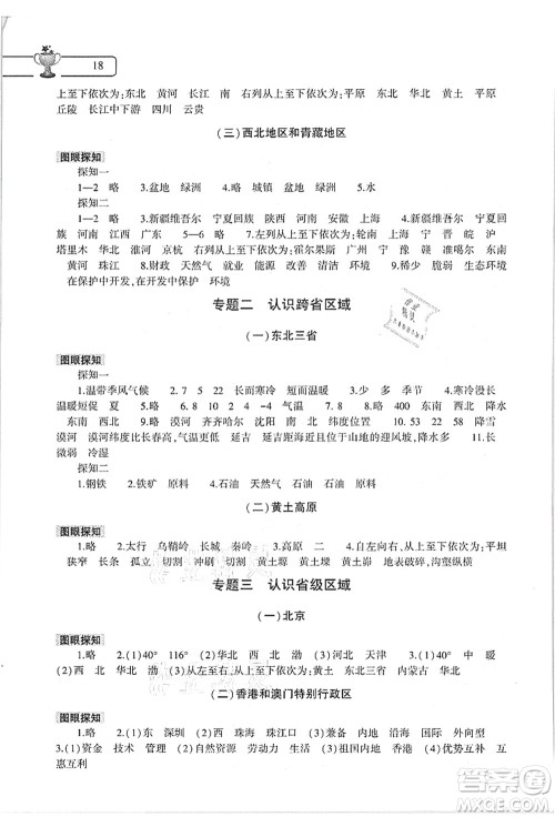 大象出版社2021数学英语物理地理生物合订本暑假作业本八年级参考答案