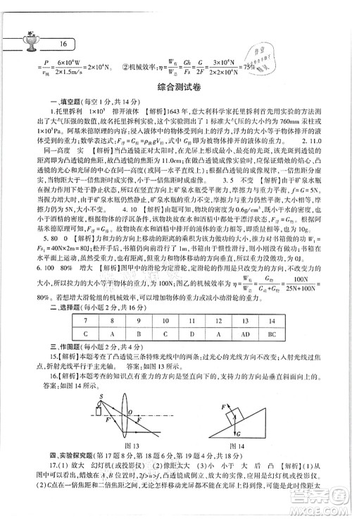 大象出版社2021数学英语物理地理生物合订本暑假作业本八年级参考答案