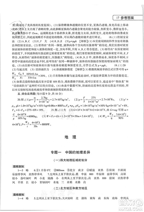 大象出版社2021数学英语物理地理生物合订本暑假作业本八年级参考答案