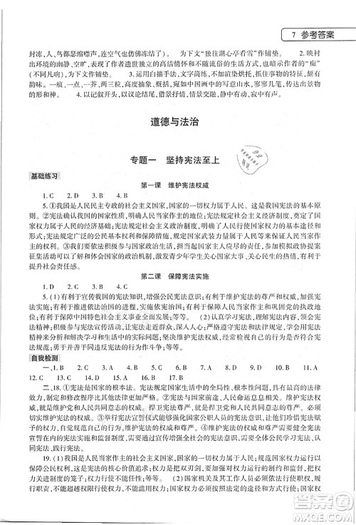 大象出版社2021语文道德与法治历史合订本暑假作业本八年级参考答案