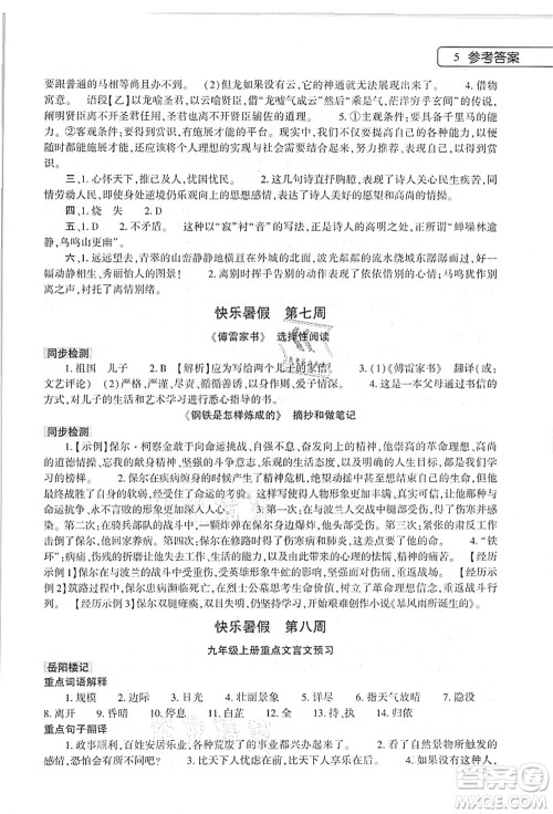 大象出版社2021语文道德与法治历史合订本暑假作业本八年级参考答案