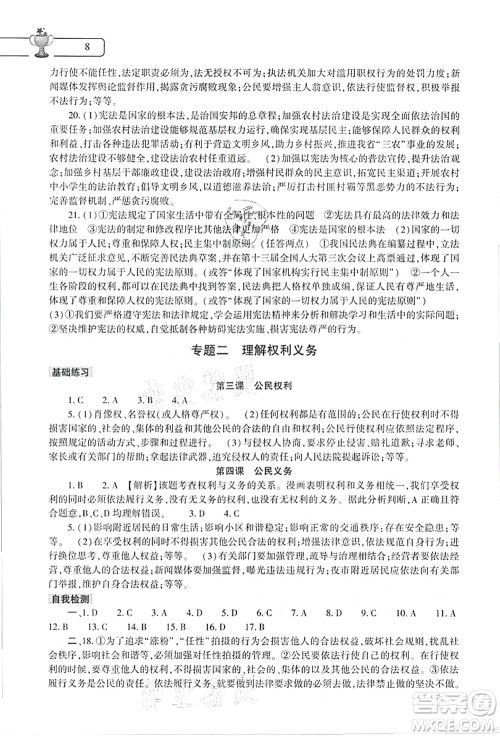 大象出版社2021语文道德与法治历史合订本暑假作业本八年级参考答案