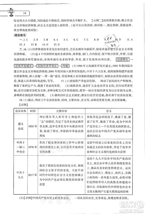 大象出版社2021语文道德与法治历史合订本暑假作业本八年级参考答案