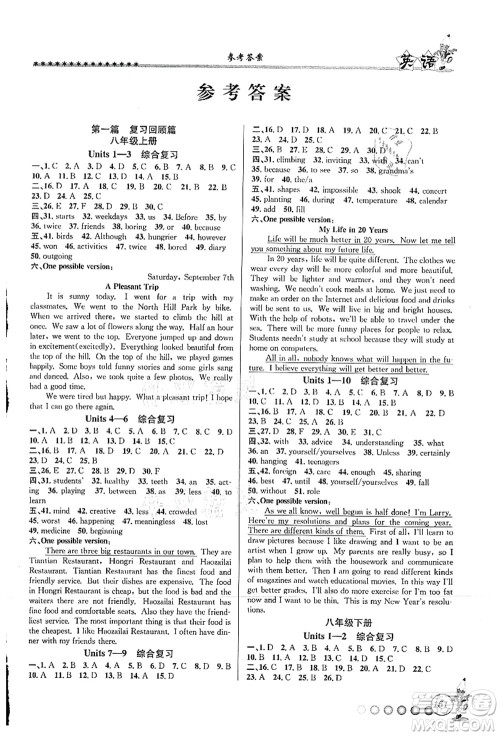 浙江工商大学出版社2021暑假衔接起跑线八升九年级英语答案