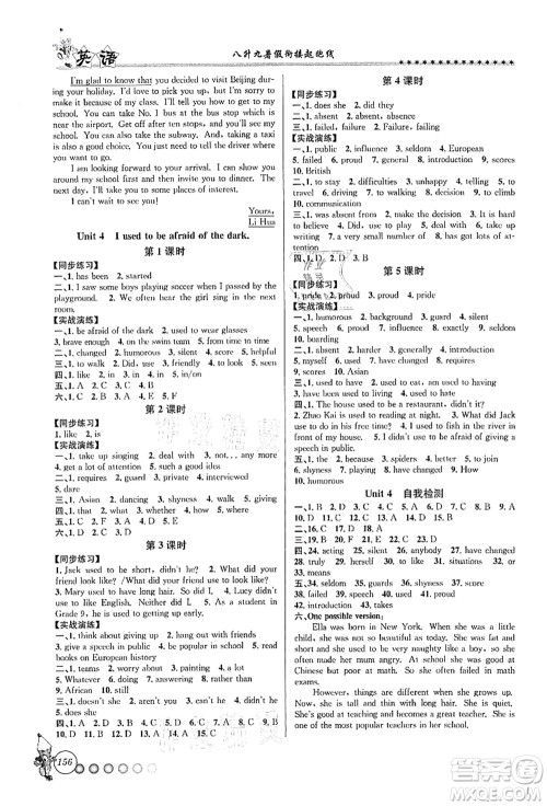 浙江工商大学出版社2021暑假衔接起跑线八升九年级英语答案