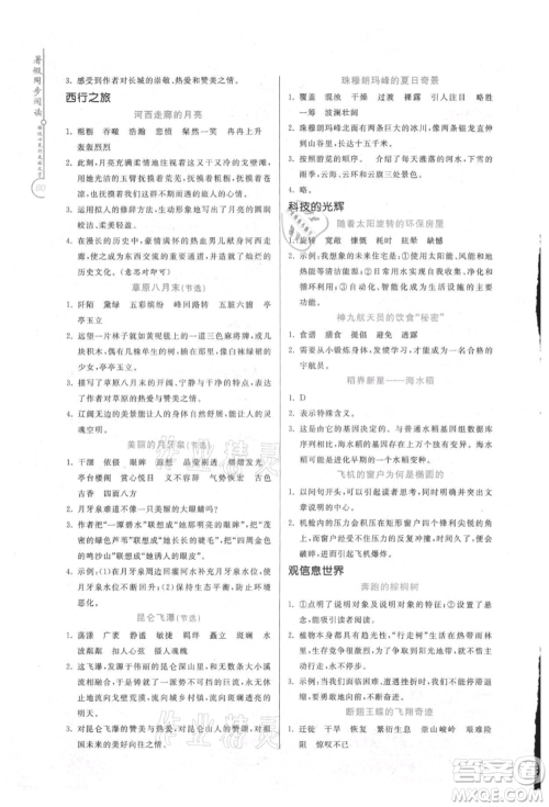 花山文艺出版社2021暑假同步阅读五年级参考答案