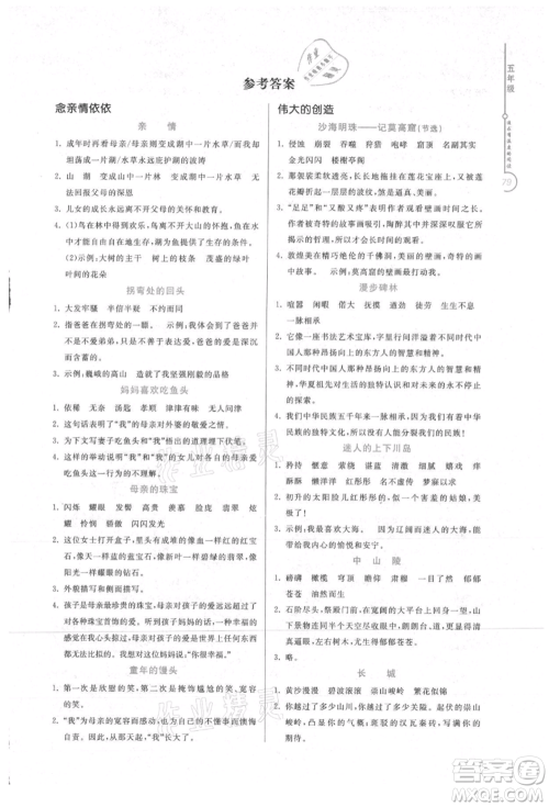 花山文艺出版社2021暑假同步阅读五年级参考答案