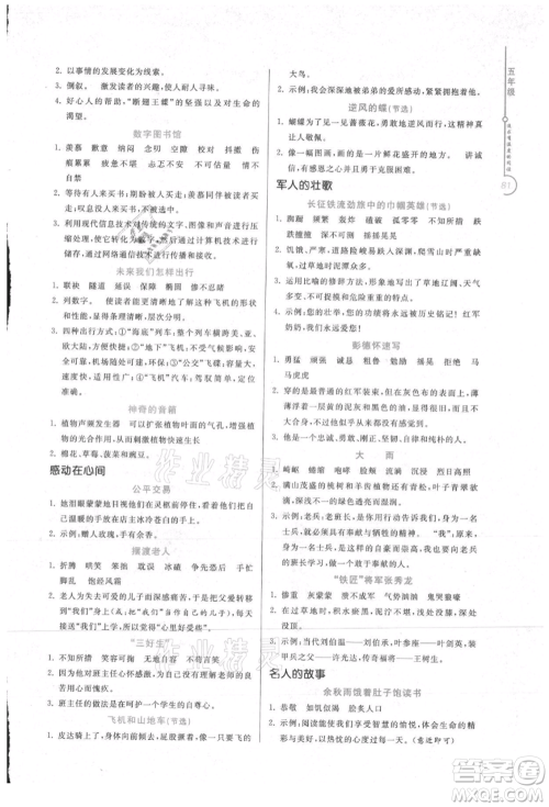 花山文艺出版社2021暑假同步阅读五年级参考答案
