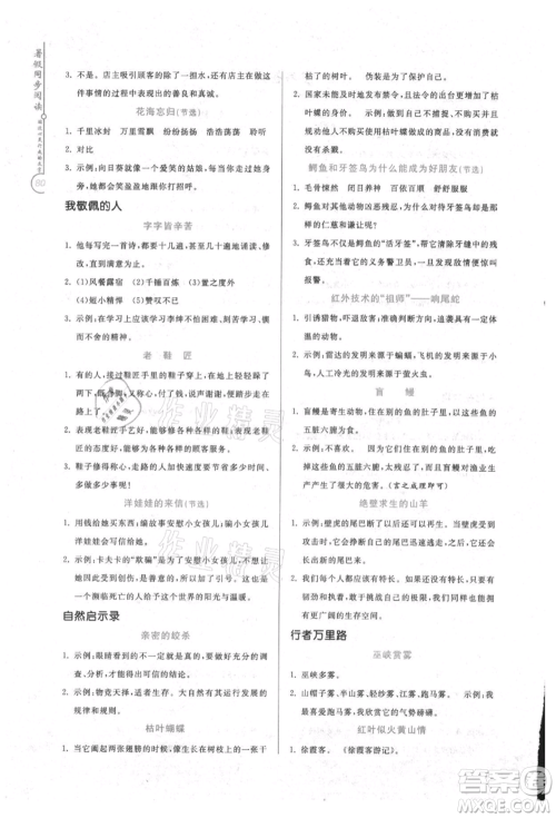 花山文艺出版社2021暑假同步阅读四年级参考答案