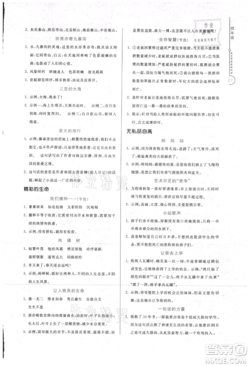 花山文艺出版社2021暑假同步阅读四年级参考答案