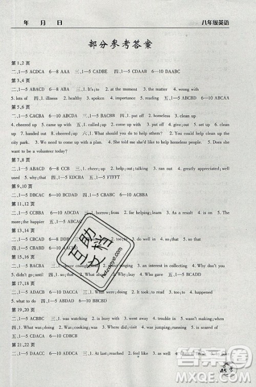 文心出版社2021暑假作业天天练英语八年级人教版答案