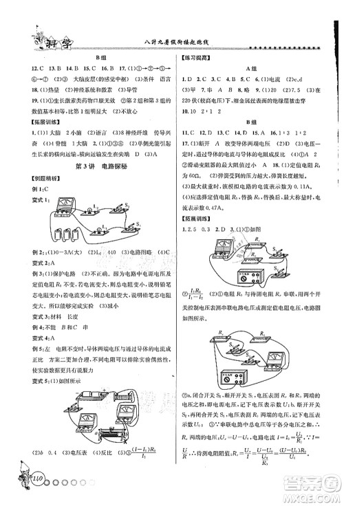 浙江工商大学出版社2021暑假衔接起跑线八升九年级科学答案