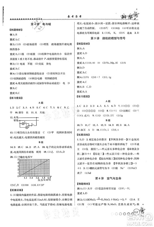 浙江工商大学出版社2021暑假衔接起跑线八升九年级科学答案