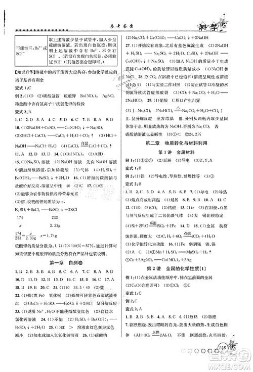 浙江工商大学出版社2021暑假衔接起跑线八升九年级科学答案