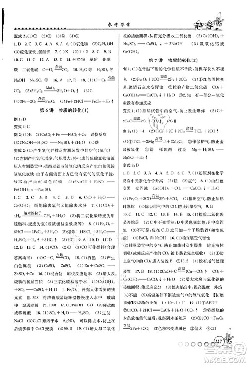 浙江工商大学出版社2021暑假衔接起跑线八升九年级科学答案