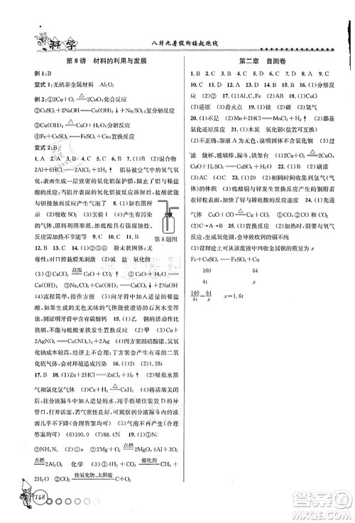 浙江工商大学出版社2021暑假衔接起跑线八升九年级科学答案