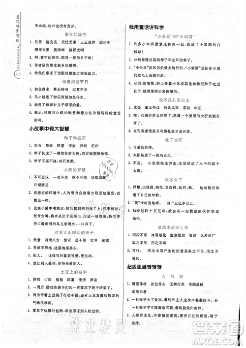 花山文艺出版社2021暑假同步阅读三年级参考答案