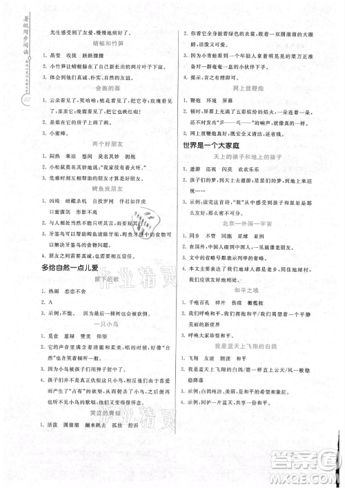 花山文艺出版社2021暑假同步阅读三年级参考答案