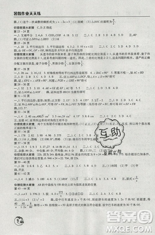 文心出版社2021暑假作业天天练数学八年级华师大版答案